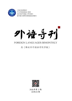 外语导刊封面